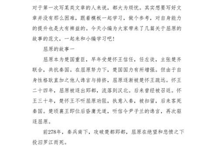 屈原人物和生平事迹、屈原人物生平事迹100字