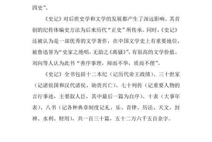 中国史记人物 中国史记人物介绍 中国史记人物 中国史记人物介绍