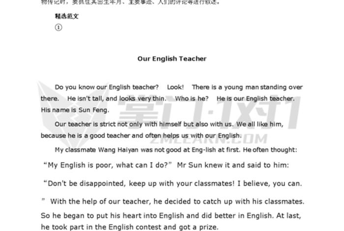 英语作文中国历史人物的短文投稿 - 英语作文写中国历史人物