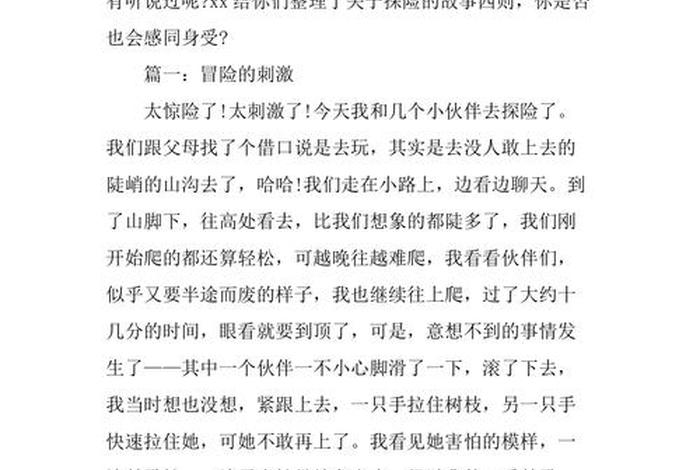 勇于探索的事例素材 勇于探索的事例100字 勇于探索的事例素材 勇于探索的事例100字