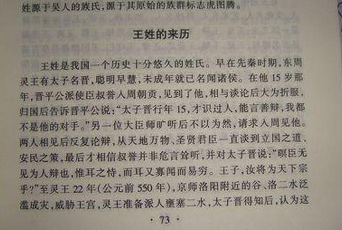 王性的历史人物、王姓历史人物故事