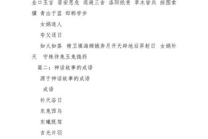 中国神化传说的故事 - 中国神化传说的故事的成语 中国神化传说的故事 - 中国神化传说的故事的成语