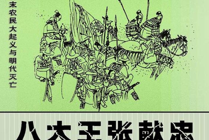 历史上的张献忠 张献忠历史故事 历史上的张献忠 张献忠历史故事