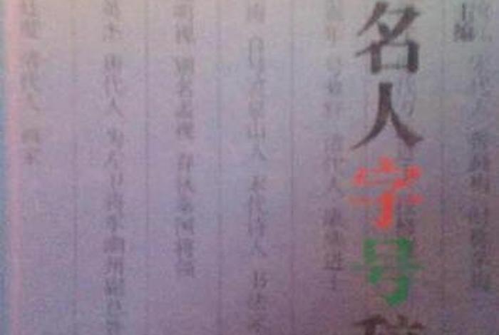 中国历史人物字号有哪些 中国历史人物字号有哪些呢 中国历史人物字号有哪些 中国历史人物字号有哪些呢