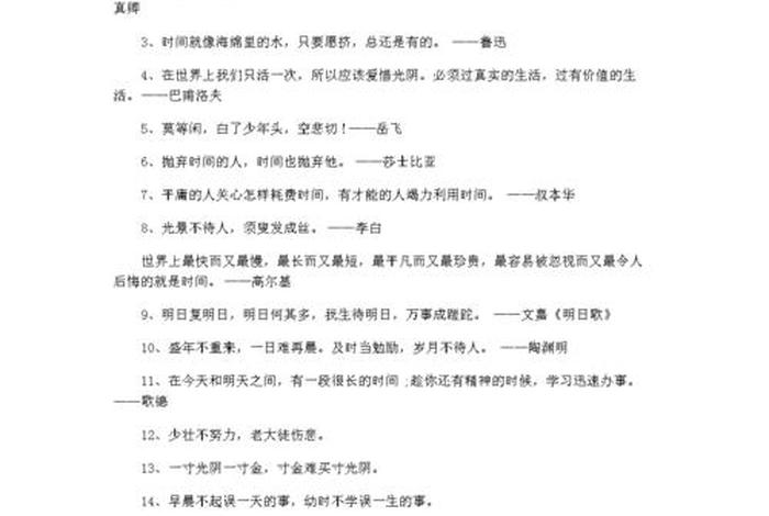 中国珍惜时间的名人(中国珍惜时间的名人故事) 中国珍惜时间的名人(中国珍惜时间的名人故事)