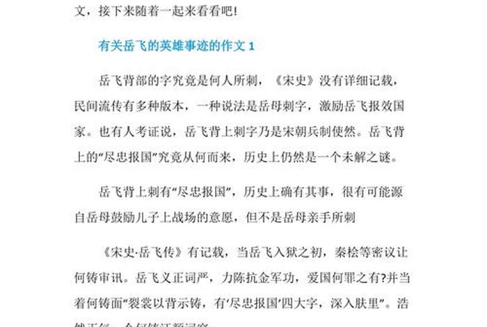中国历史人物故事岳飞 - 历史人物故事岳飞的故事四年级 中国历史人物故事岳飞 - 历史人物故事岳飞的故事四年级