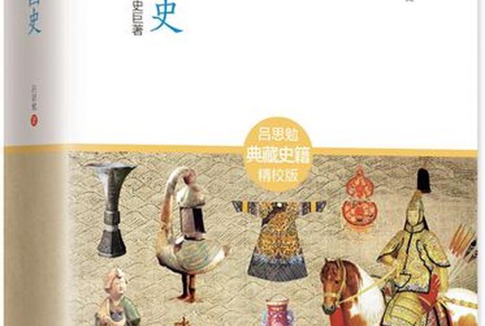 中国历史的书籍哪些比较好 - 中国历史书有哪些推荐的 中国历史的书籍哪些比较好 - 中国历史书有哪些推荐的