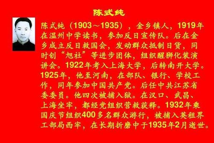 一九二一年革命人物；1921-1949的革命英雄事迹