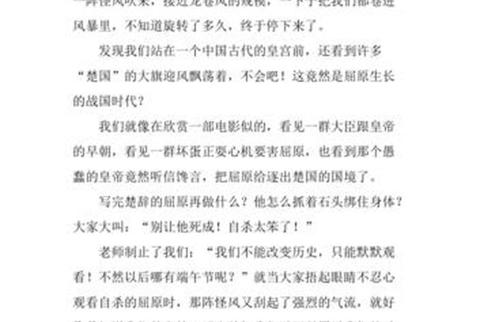 屈原历史人物评价作文 历史人物对屈原的评价