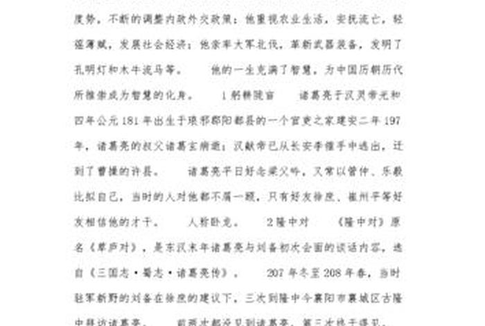 中国历史名人故事简短诸葛亮、中国历史名人故事简短诸葛亮20字 中国历史名人故事简短诸葛亮、中国历史名人故事简短诸葛亮20字