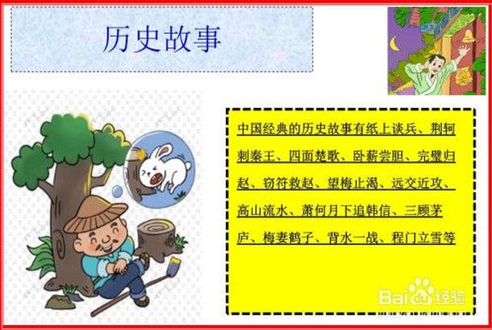 历史故事课程 历史故事课程取一个什么名字好听 历史故事课程 历史故事课程取一个什么名字好听