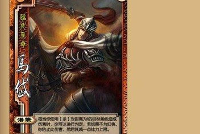 历史人物马岱简介(历史人物马岱简介50字) 历史人物马岱简介(历史人物马岱简介50字)