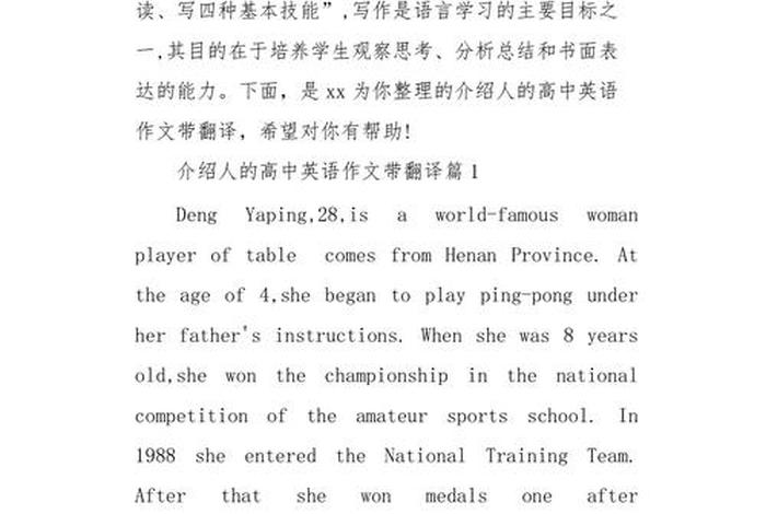 介绍中国历史人物理由英文翻译(关于介绍中国历史人物的英语作文) 介绍中国历史人物理由英文翻译(关于介绍中国历史人物的英语作文)