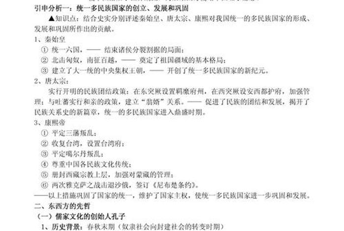 历史人物评说材料题、历史人物评说的主要原则 历史人物评说材料题、历史人物评说的主要原则