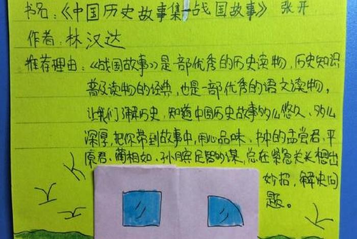 历史人物的阅读记录卡,历史人物阅读卡怎么做 历史人物的阅读记录卡,历史人物阅读卡怎么做