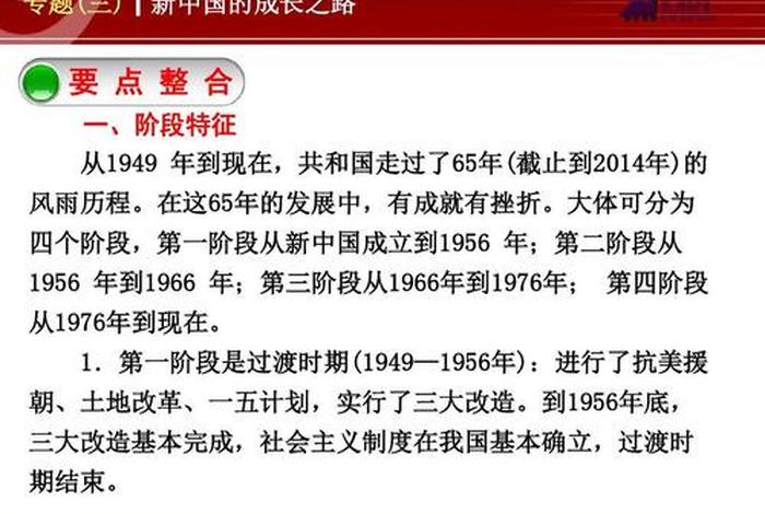 新中国历史任务、新中国历史简述 新中国历史任务、新中国历史简述
