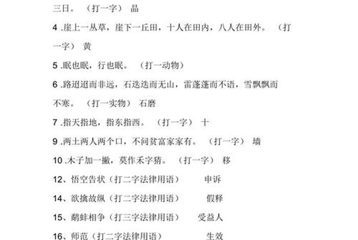 中国历史故事灯谜大全，中国历史故事灯谜大全及答案