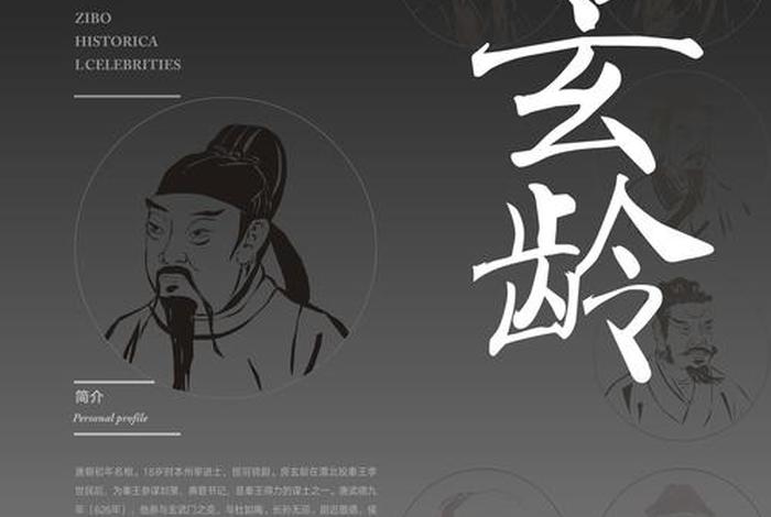 历史人物经典海报，历史人物海报模板