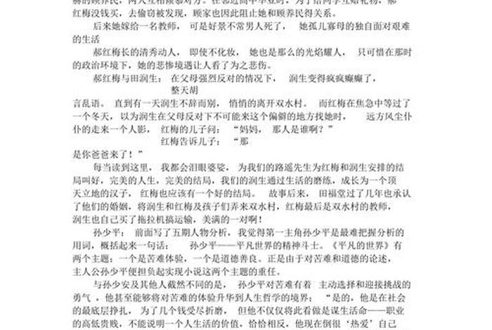 平凡的世界人物形象分析(平凡的世界人物形象分析600) 平凡的世界人物形象分析(平凡的世界人物形象分析600)