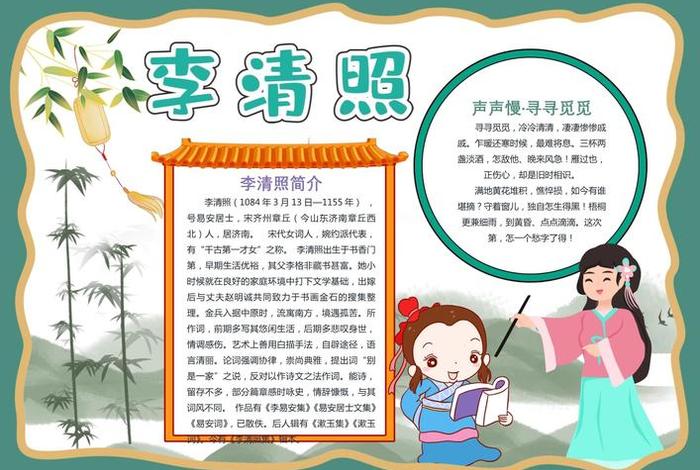 历史人物手抄报简单的 历史人物手抄报简单的李清照 历史人物手抄报简单的 历史人物手抄报简单的李清照