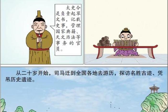 中国历史人物故事司马迁 中国历史人物司马迁的故事