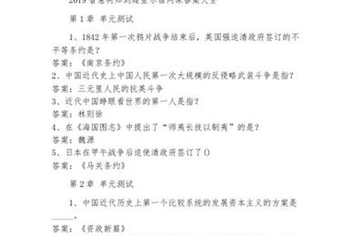 中国近代人物研究课程 中国近代人物研究网课答案 中国近代人物研究课程 中国近代人物研究网课答案