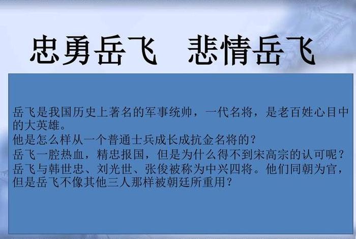 中国历史人物岳飞故事大全视频(中国历史人物岳飞故事大全视频播放) 中国历史人物岳飞故事大全视频(中国历史人物岳飞故事大全视频播放)