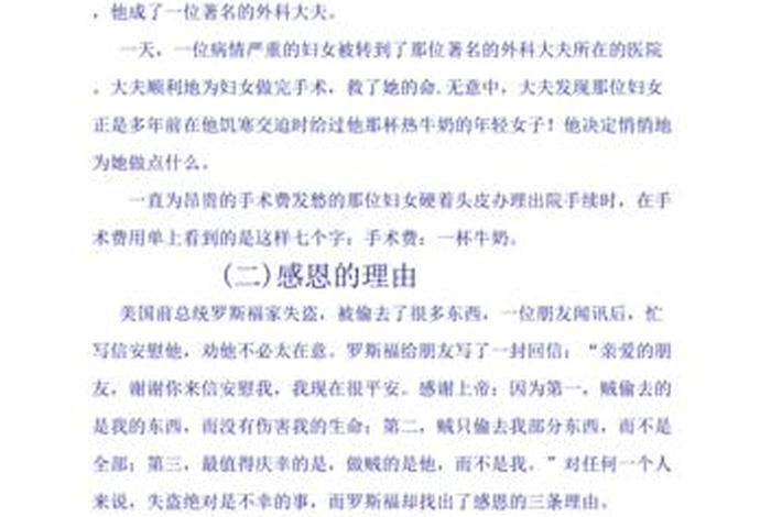 历史中感恩的典故,感恩的经典历史故事 历史中感恩的典故,感恩的经典历史故事
