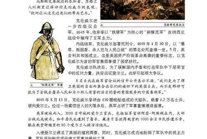 中外历史人物评说 中外历史人物评说电子课本 中外历史人物评说 中外历史人物评说电子课本