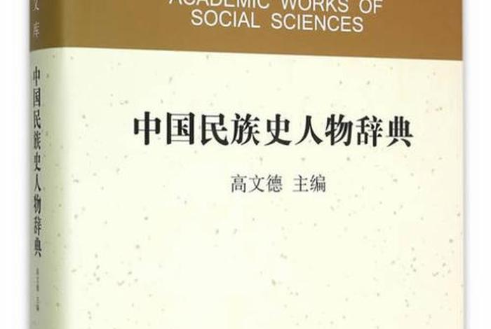 中国历史人物辞典 丘富国、丘富豪最新消息