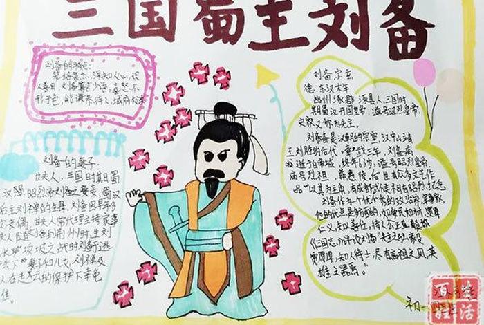 中国历史人物手抄报 简单又好看;中国历史人物手抄报简单又漂亮 中国历史人物手抄报 简单又好看;中国历史人物手抄报简单又漂亮