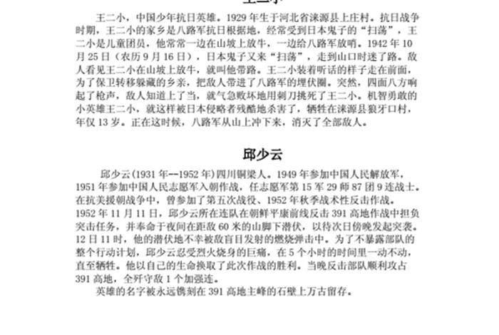 中国历史上的爱国人物 中国历史中的爱国人物 中国历史上的爱国人物 中国历史中的爱国人物
