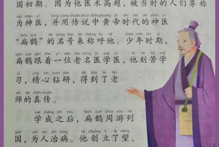 中国历史人物扁鹊故事，中国历史人物扁鹊故事简短