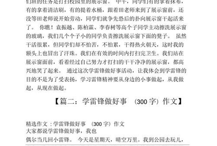 历史人物300字作文(历史人物300字作文雷锋) 历史人物300字作文(历史人物300字作文雷锋)