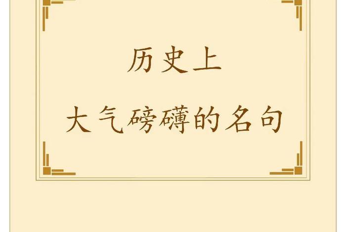 对中国历史的赞美句子,赞美中国历史的优美句子 对中国历史的赞美句子,赞美中国历史的优美句子