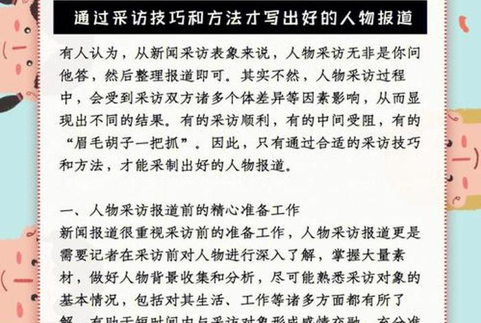 历史访谈录;历史人物访谈报告 历史访谈录;历史人物访谈报告