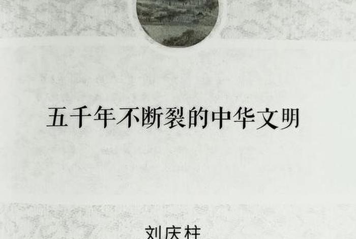 中国历史史观 - 论述中国历史观 中国历史史观 - 论述中国历史观