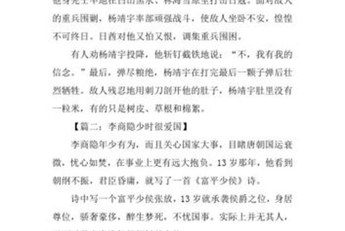 中国历史人物故事一百字左右(历史人物故事一百字左右四年级) 中国历史人物故事一百字左右(历史人物故事一百字左右四年级)