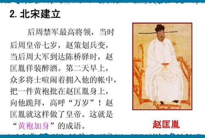 赵匡胤历史事件 - 赵匡胤相关事件