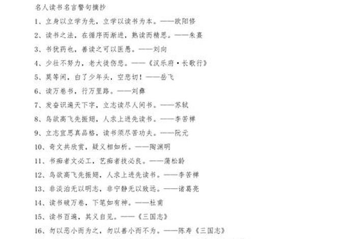 中国名人名言警句摘抄大全(名人名言警句摘抄大全带作者) 中国名人名言警句摘抄大全(名人名言警句摘抄大全带作者)