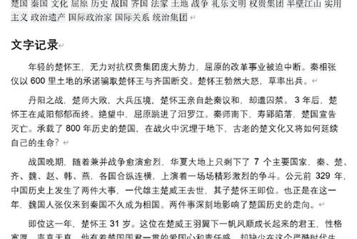 纪录片中国历史100集解说词完整版;纪录片中国历史100集解说词完整版视频 纪录片中国历史100集解说词完整版;纪录片中国历史100集解说词完整版视频