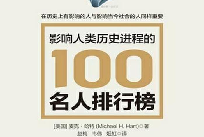 外国历史书中的中国名人；外国历史名人简介大全