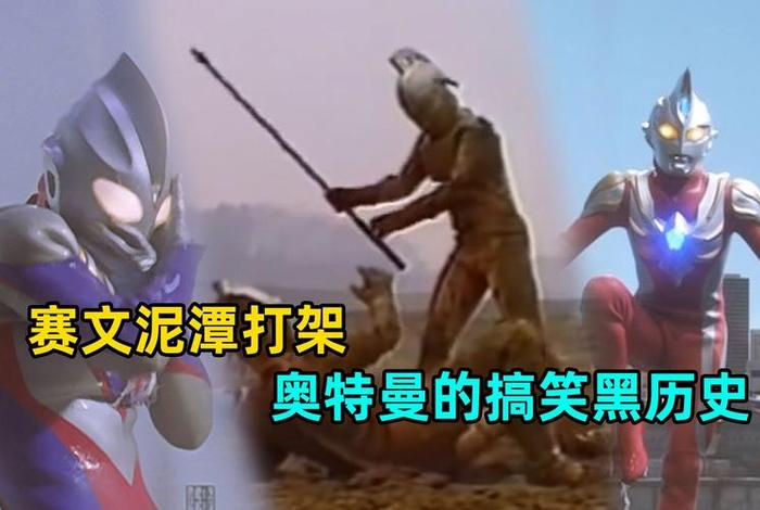 奥特曼中国历史人物名字、奥特曼中的历史排名 奥特曼中国历史人物名字、奥特曼中的历史排名