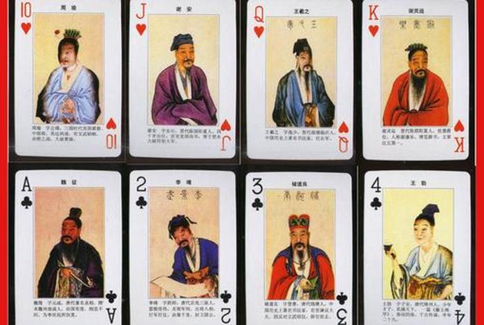 近代中国历史人物扑克牌、扑克牌的12种历史人物 近代中国历史人物扑克牌、扑克牌的12种历史人物