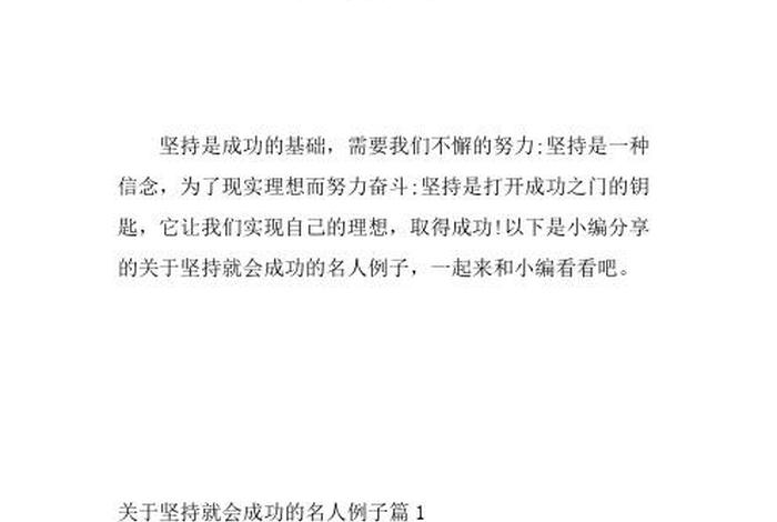 坚持的人物事迹,坚持的人物事迹50字 坚持的人物事迹,坚持的人物事迹50字