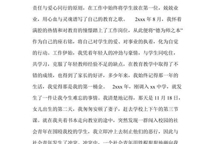 爱岗敬业教师典型人物事迹 - 爱岗敬业优秀教师事迹 爱岗敬业教师典型人物事迹 - 爱岗敬业优秀教师事迹
