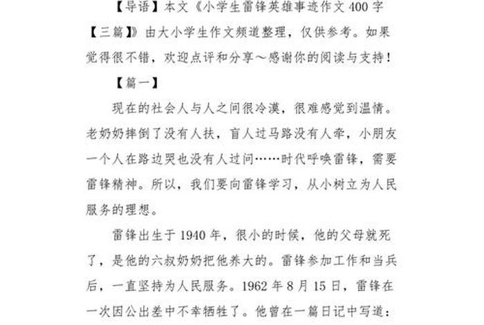 抗日英雄历史人物事迹作文(抗日英雄人物事迹作文500字) 抗日英雄历史人物事迹作文(抗日英雄人物事迹作文500字)