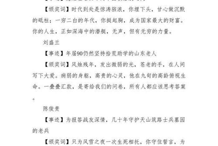 感动中国人物颁奖词，感动中国人物颁奖词100字