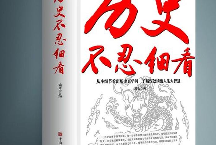 写中国历史名人的书 写中国历史名人的书籍