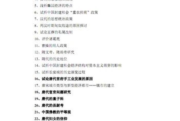 关于中国历史的论文题目 关于中国历史的论文题目大全